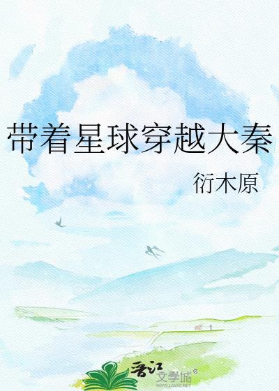 带着星球大战穿越