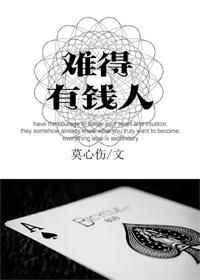 难得有钱人粤语谐音