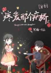 疼爱那个病娇作者黑梅