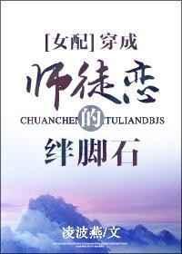 穿成师徒恋的绊脚石盘搜搜