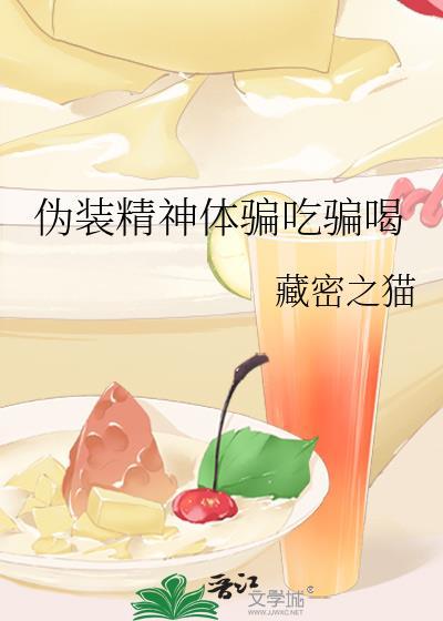 伪装精神分裂