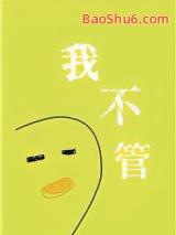 神经病也要睡觉觉番外免费阅读