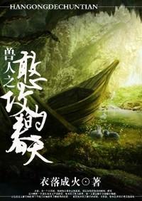 兽人之憨夫by雾矢翊