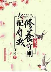 编推文女配的自我修养顾固
