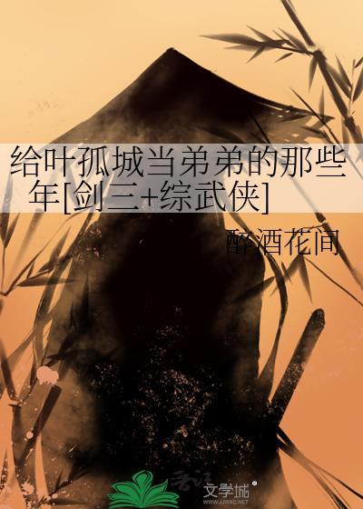叶孤城介绍自己的剑