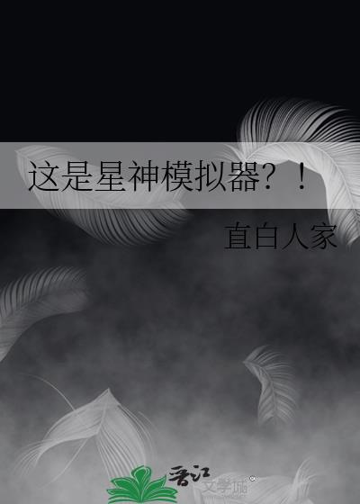 星神游戏