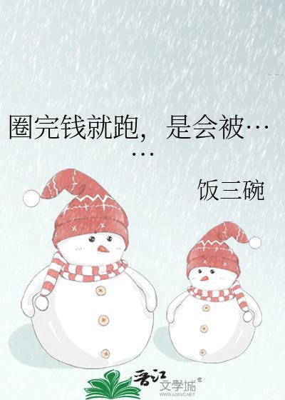 圈钱跑路是民事诉讼还是刑事