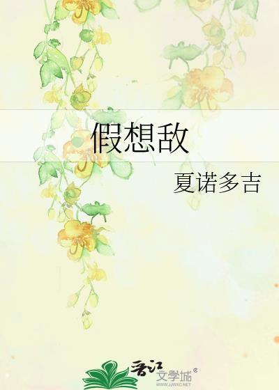 假想敌部队