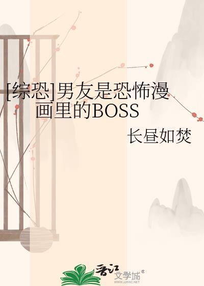 综恐我的男友是死神