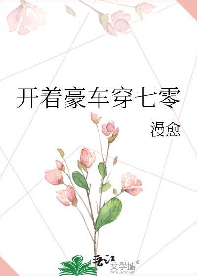 开着豪车的图片