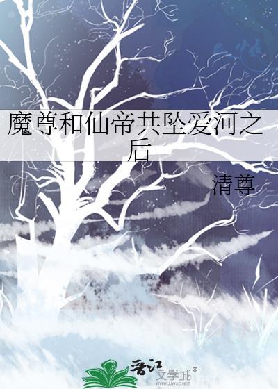 魔尊和魔帝