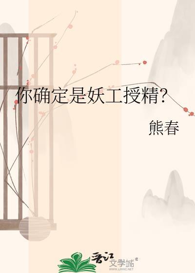 妖精啥意思怎么解释