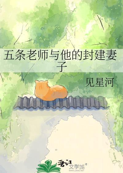 五条老师是什么动漫里的人物