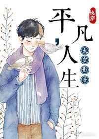 快穿之平凡人生by太空影子