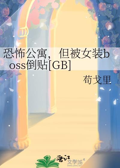 恐怖公寓百度百科