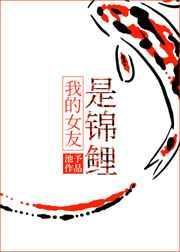 我的女友是锦鲤 檀写意
