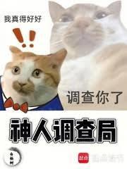 神人调查局txt在线阅读