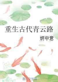 重生青云路txt