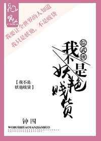 我不是妖怪穿越之无双