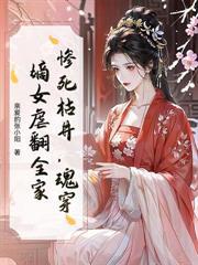 侯府嫡女重生的