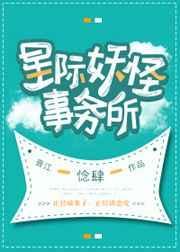 妖怪事务所 图安