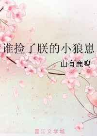 谁捡了朕的小狼崽by
