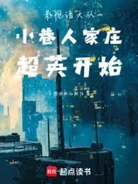 影视诸天从小巷人家庄超英开始不想减肥的肥仔