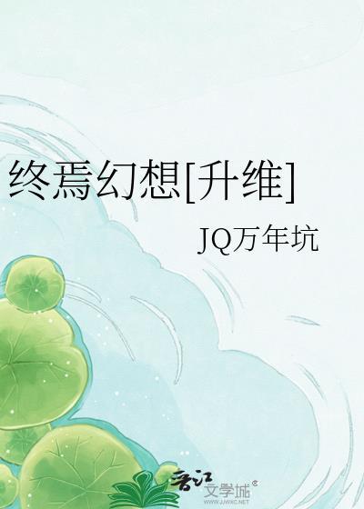 终焉之像
