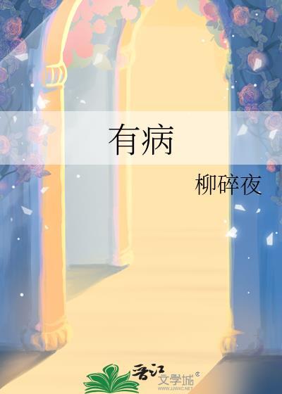 无伤不是奇