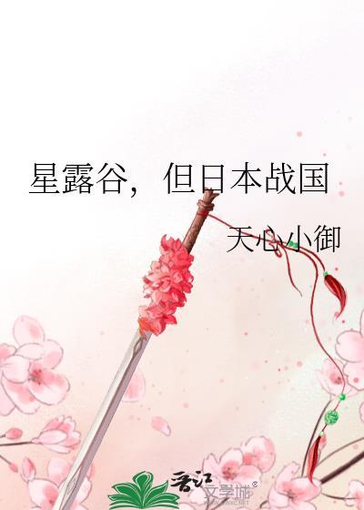 星露谷很肝