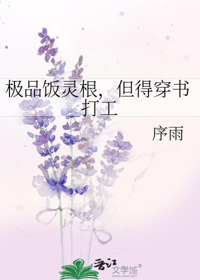 但得穿书打工