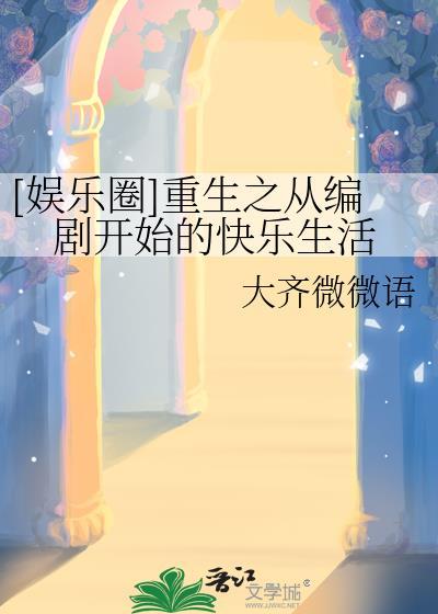 重生之大编剧