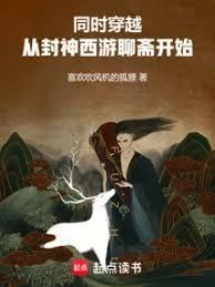 从封神开始穿梭诸天