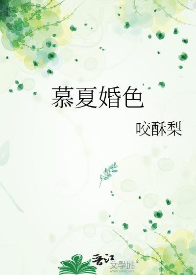 免费慕夏
