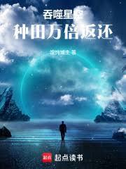 吞噬星空种田万倍返还免费