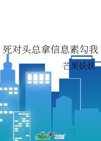 死对头的信息素超甜免费阅读笑醒