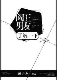 阎王的男妻