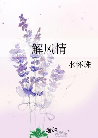 到显得不解风情