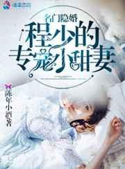 豪门盛婚程少宠妻成瘾