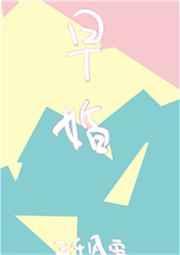 放学后结婚了免费无弹窗