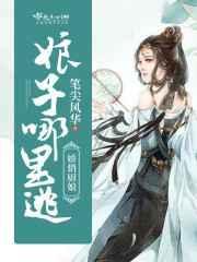 娇俏厨娘不好惹