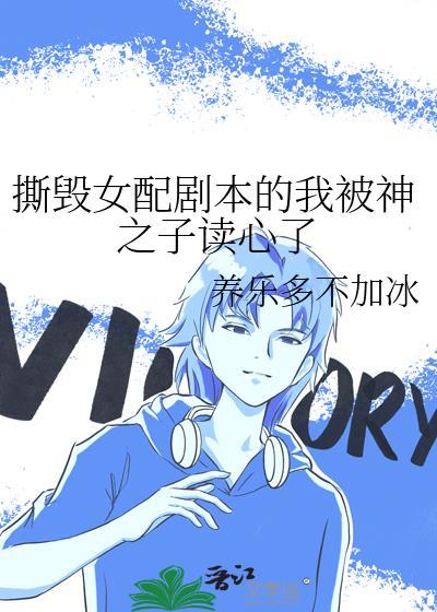 女配撕碎剧本后她爆红了[重生