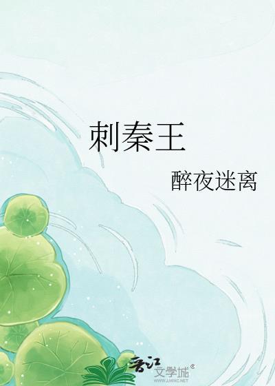 张良博浪沙刺秦王
