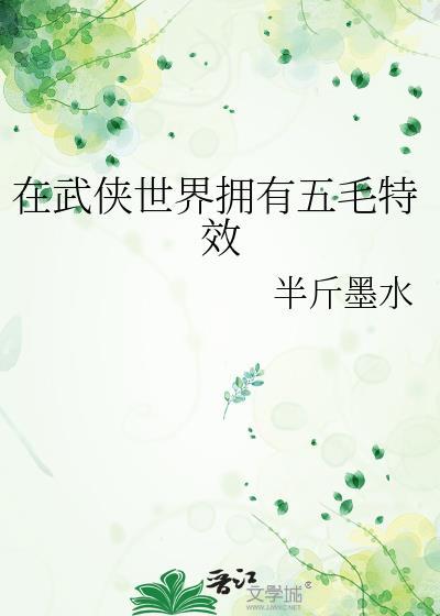 在武侠世界搞护