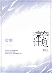 贫穷公主掠夺计划