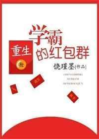 重生学霸超给力全文免费阅读