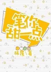 比你甜一点