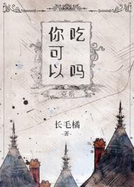 异种烹饪技术手册作者长毛橘