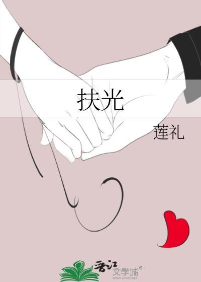 扶光望舒