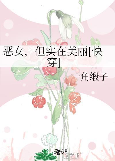 恶女是什么意思?